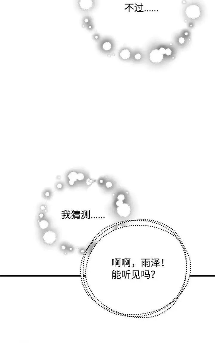 漫画《无法升级的玩家》133 封印失败第90张图