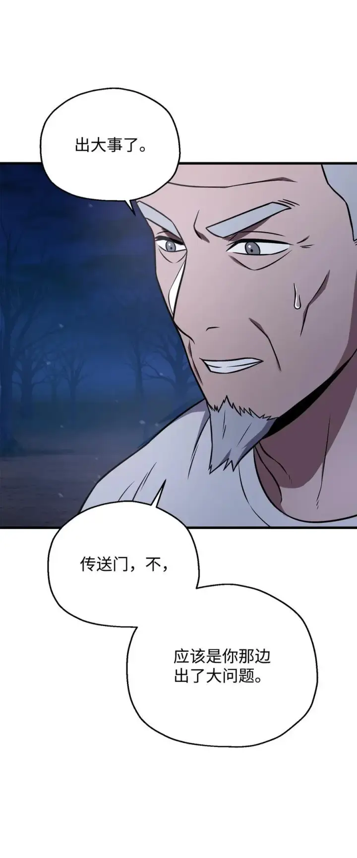 漫画《无法升级的玩家》133 封印失败第92张图