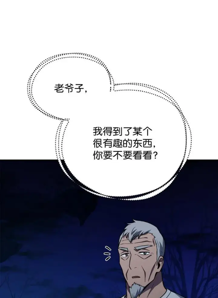 漫画《无法升级的玩家》134 混沌的余波第11张图