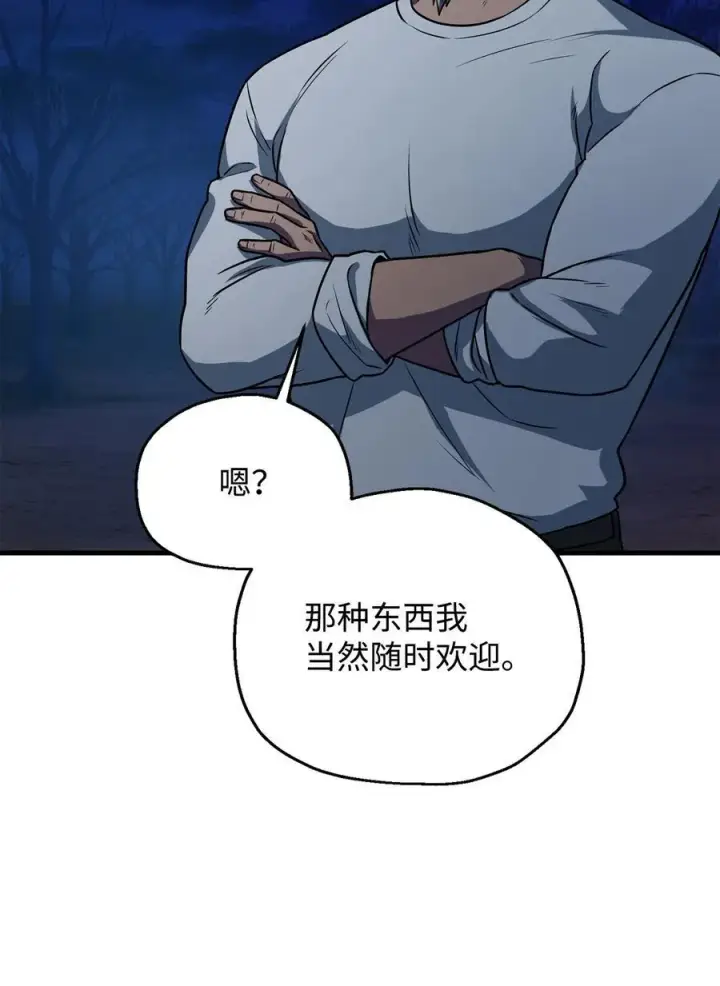 漫画《无法升级的玩家》134 混沌的余波第12张图