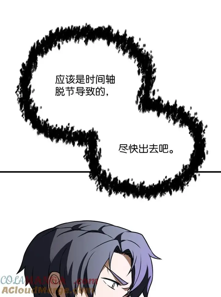 漫画《无法升级的玩家》134 混沌的余波第16张图