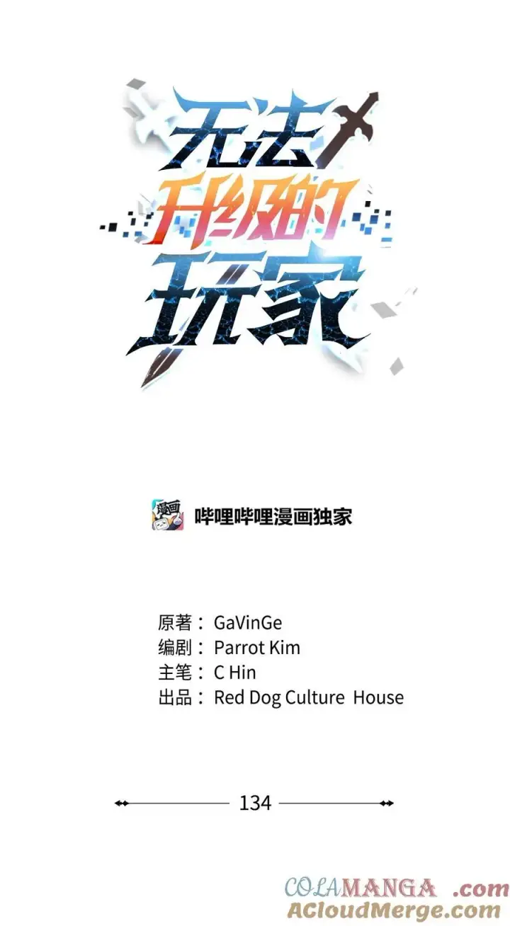 漫画《无法升级的玩家》134 混沌的余波第28张图