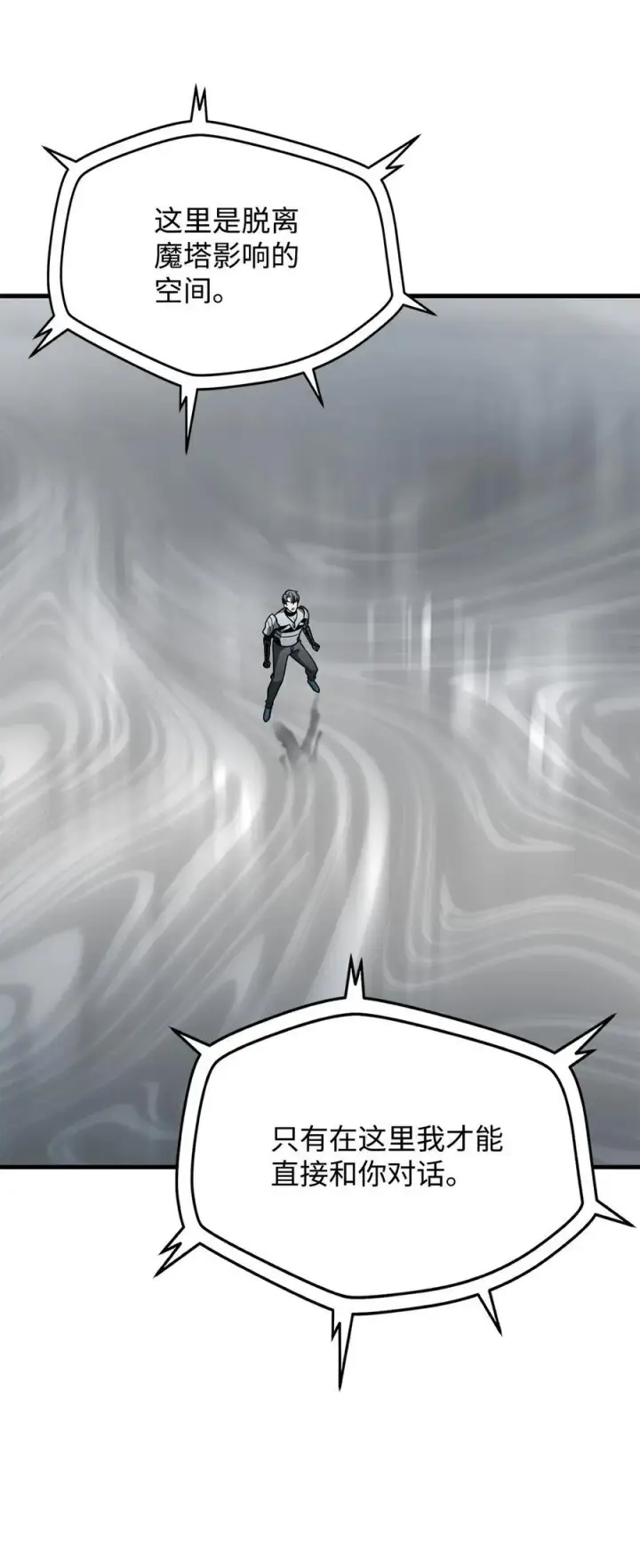 漫画《无法升级的玩家》134 混沌的余波第39张图