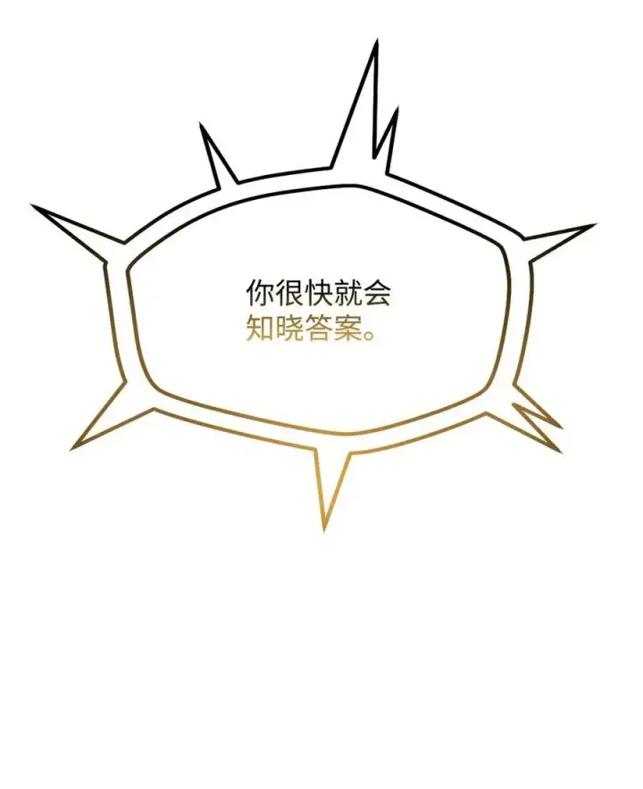漫画《无法升级的玩家》134 混沌的余波第42张图