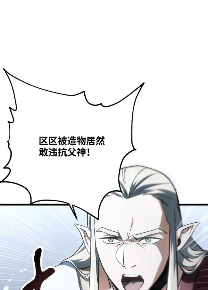 漫画《无法升级的玩家》134 混沌的余波第47张图