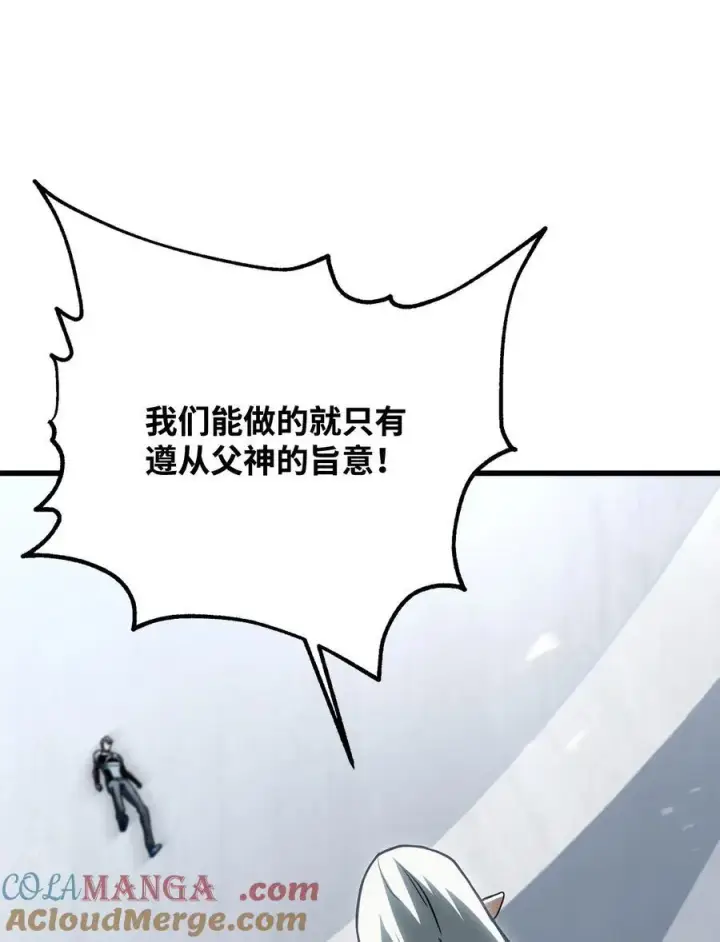 漫画《无法升级的玩家》134 混沌的余波第49张图