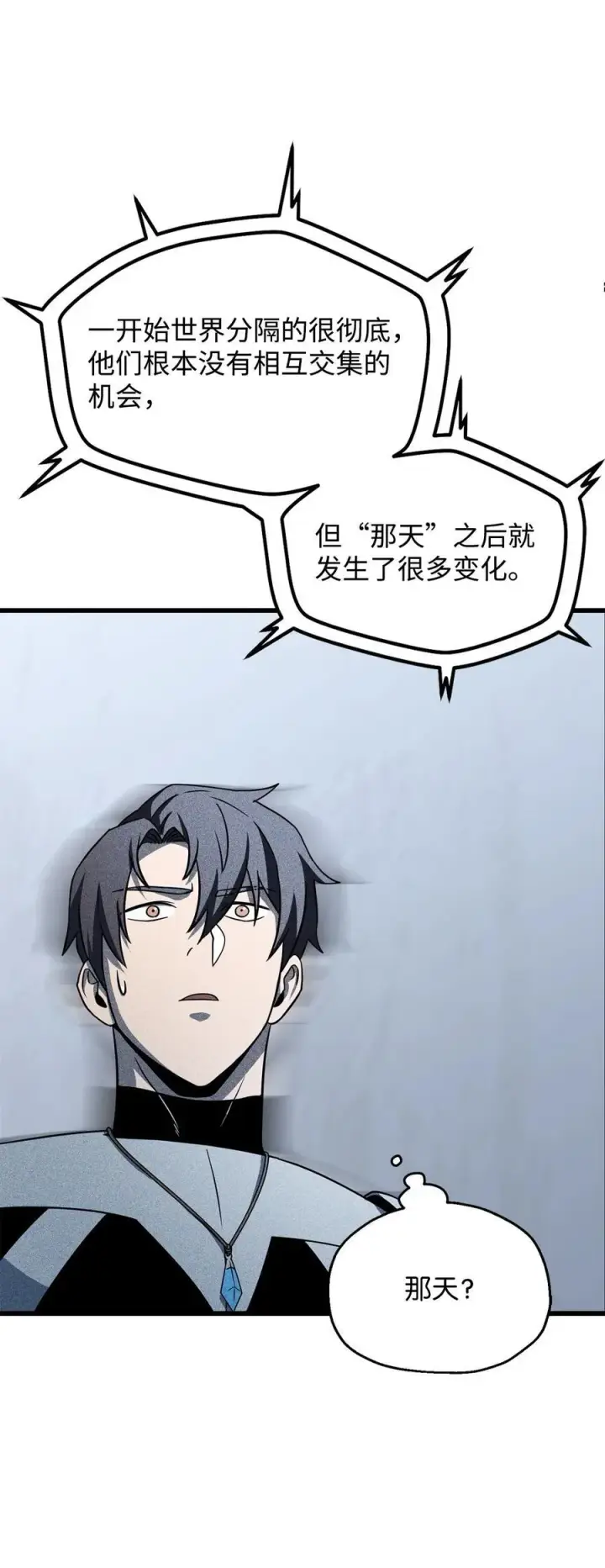 漫画《无法升级的玩家》134 混沌的余波第66张图