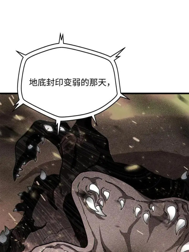 漫画《无法升级的玩家》134 混沌的余波第68张图