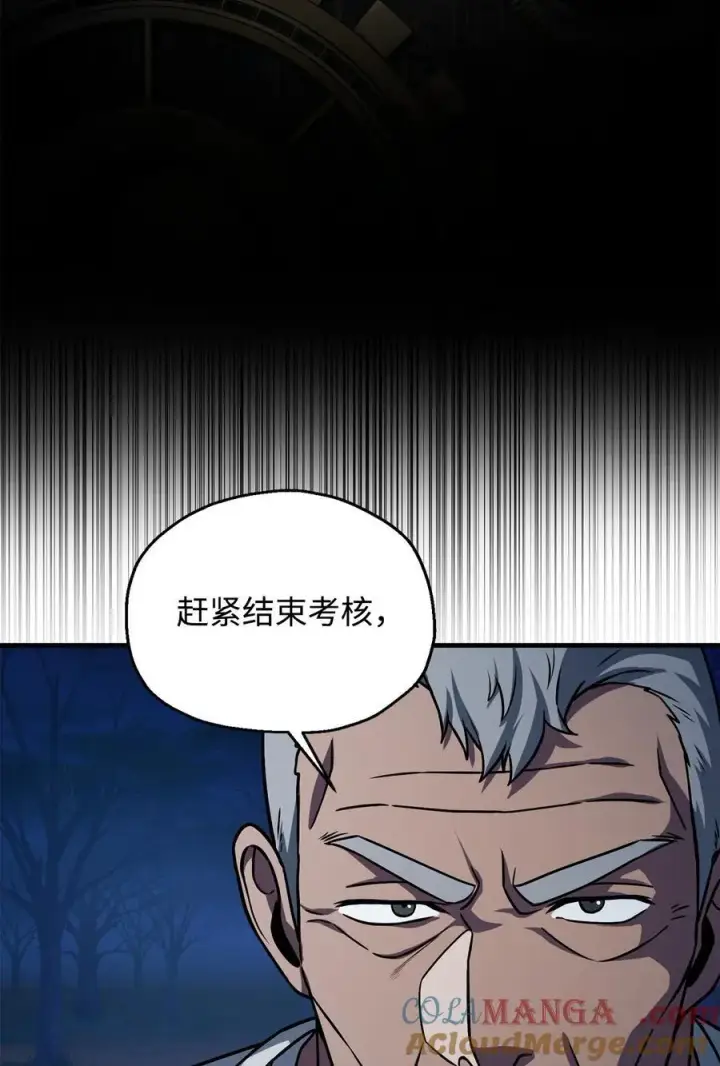 漫画《无法升级的玩家》134 混沌的余波第7张图
