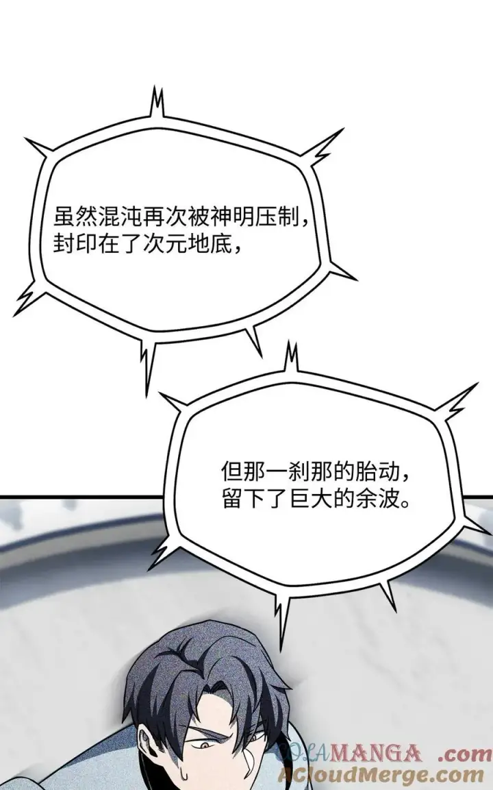 漫画《无法升级的玩家》134 混沌的余波第70张图