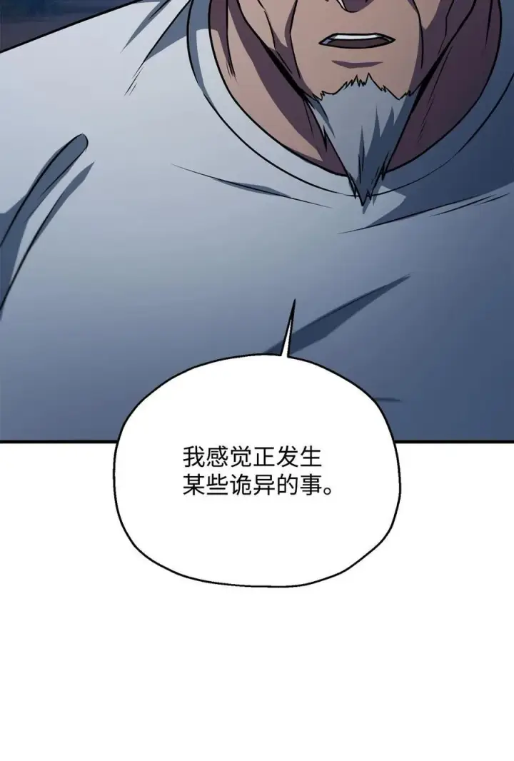 漫画《无法升级的玩家》134 混沌的余波第8张图
