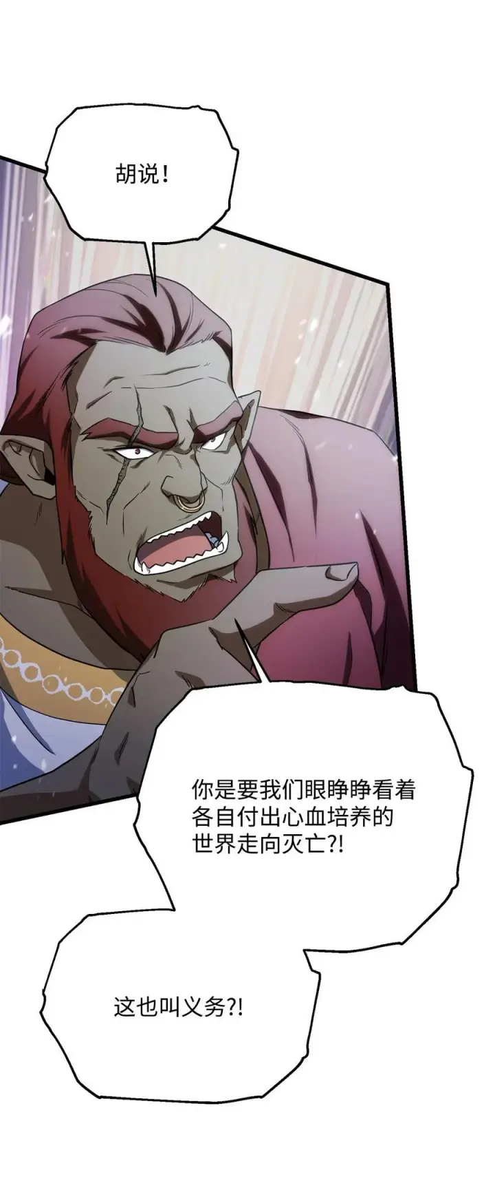 漫画《无法升级的玩家》134 混沌的余波第81张图