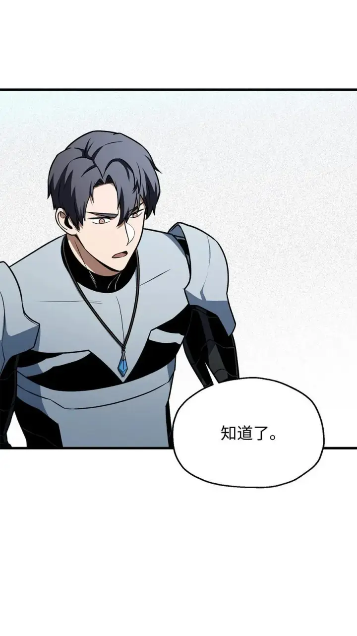 漫画《无法升级的玩家》134 混沌的余波第9张图