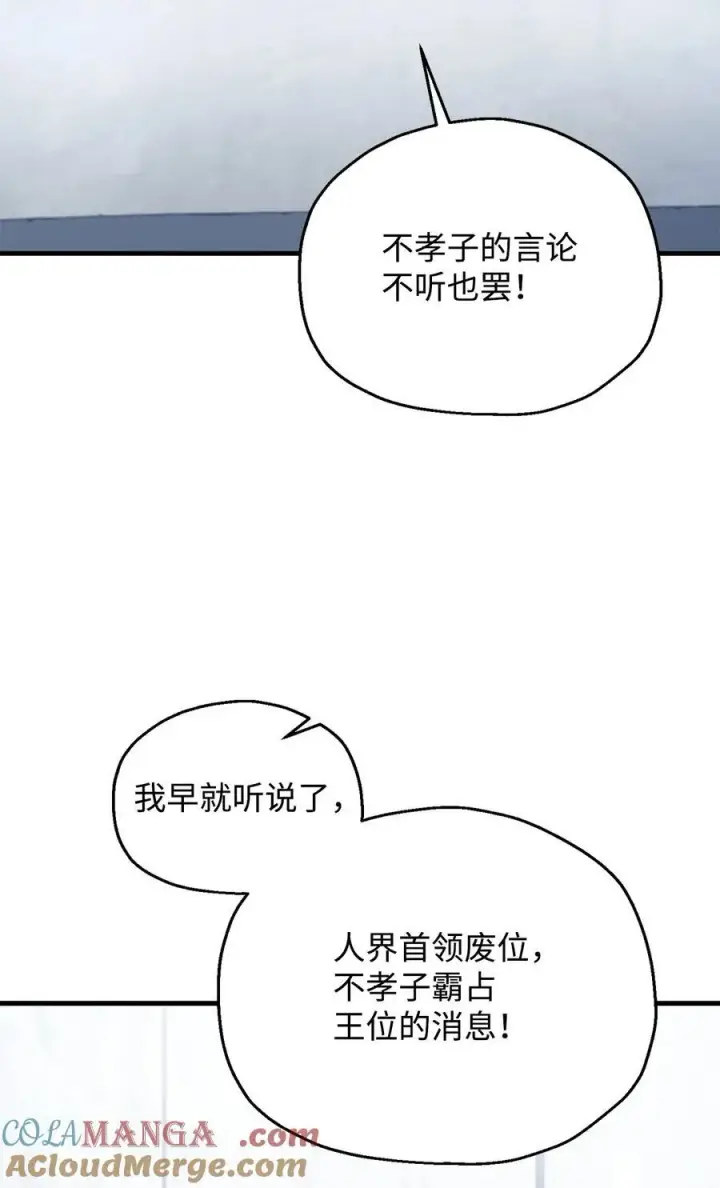 漫画《无法升级的玩家》135 不孝子第10张图