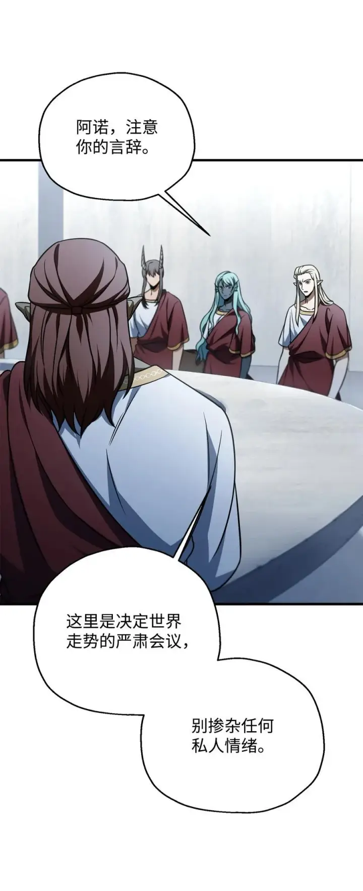 漫画《无法升级的玩家》135 不孝子第12张图