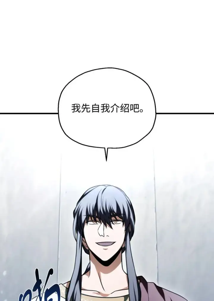 漫画《无法升级的玩家》135 不孝子第15张图