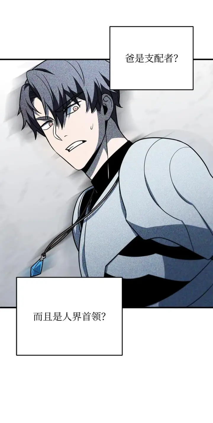 漫画《无法升级的玩家》135 不孝子第18张图