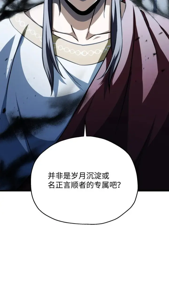漫画《无法升级的玩家》135 不孝子第30张图