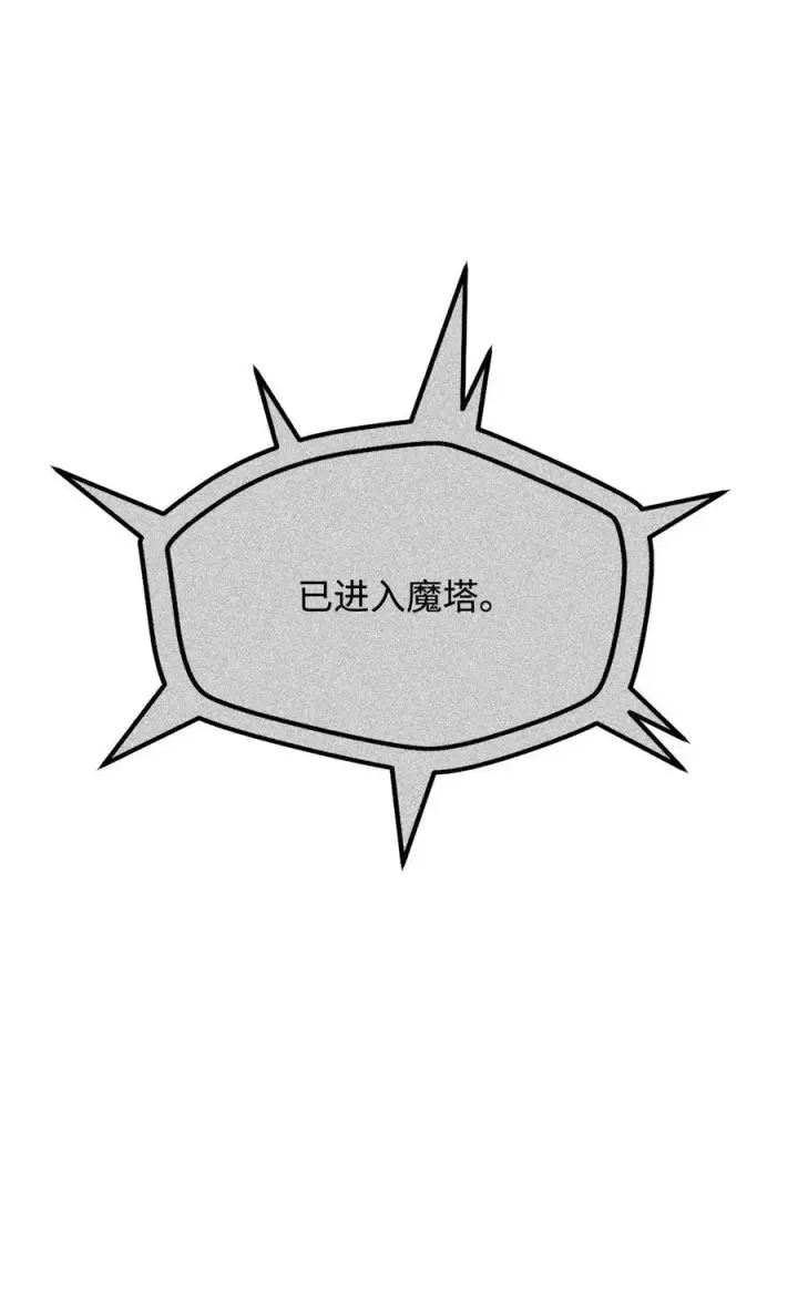 漫画《无法升级的玩家》135 不孝子第65张图