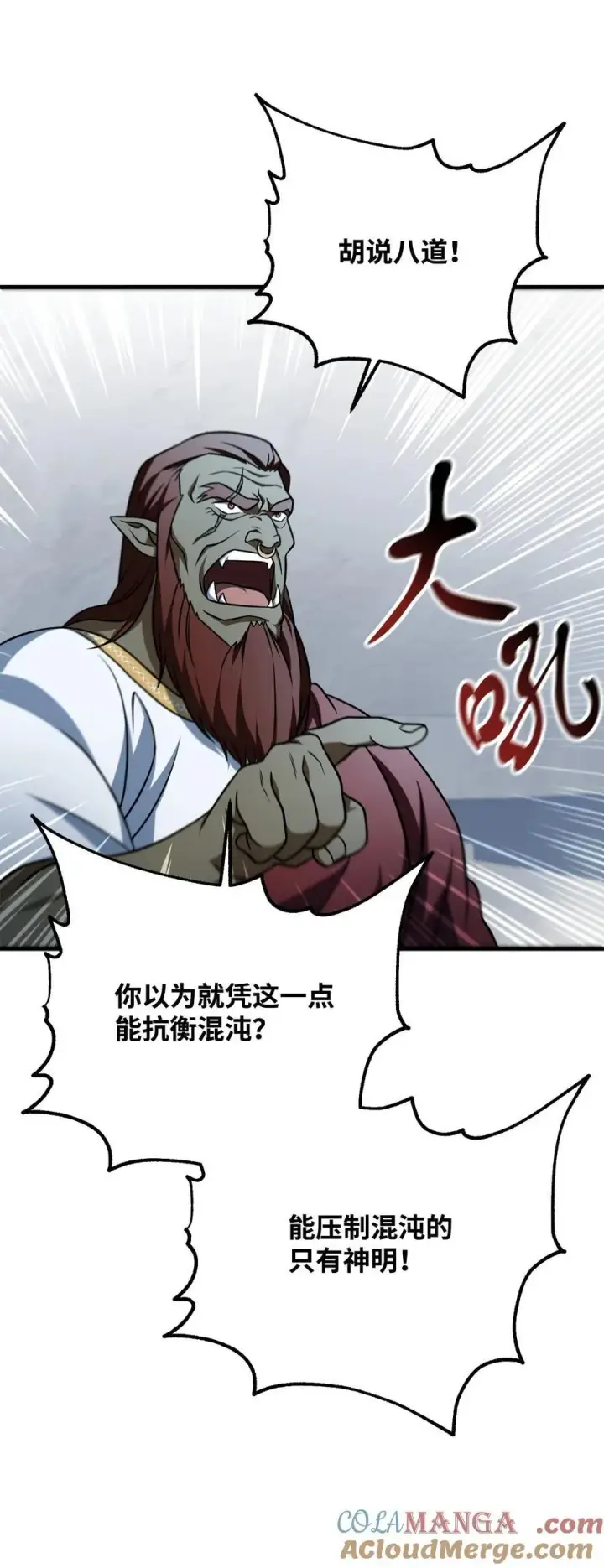 漫画《无法升级的玩家》135 不孝子第67张图