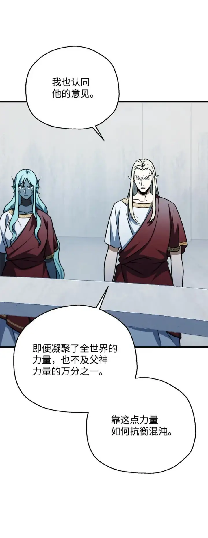 漫画《无法升级的玩家》135 不孝子第68张图