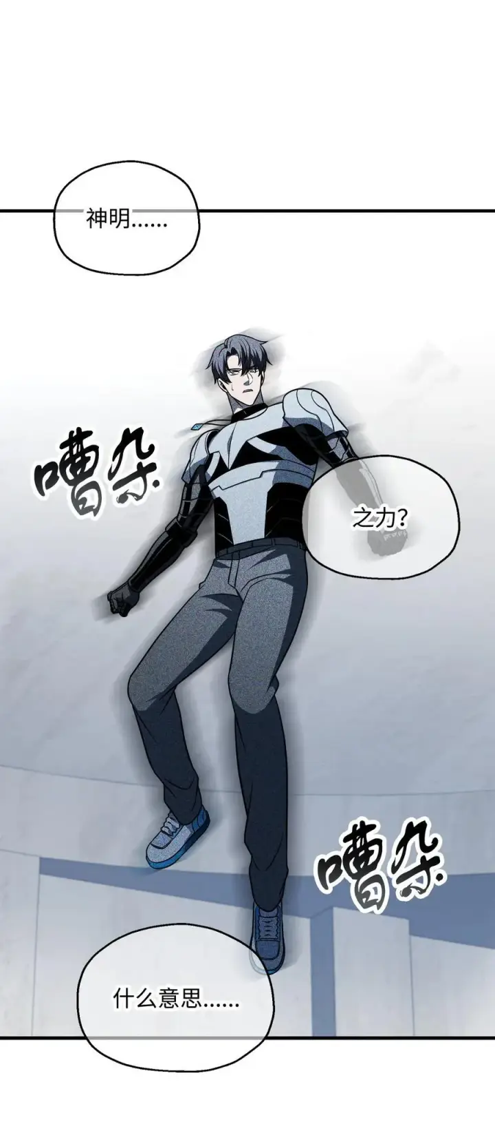 漫画《无法升级的玩家》135 不孝子第72张图