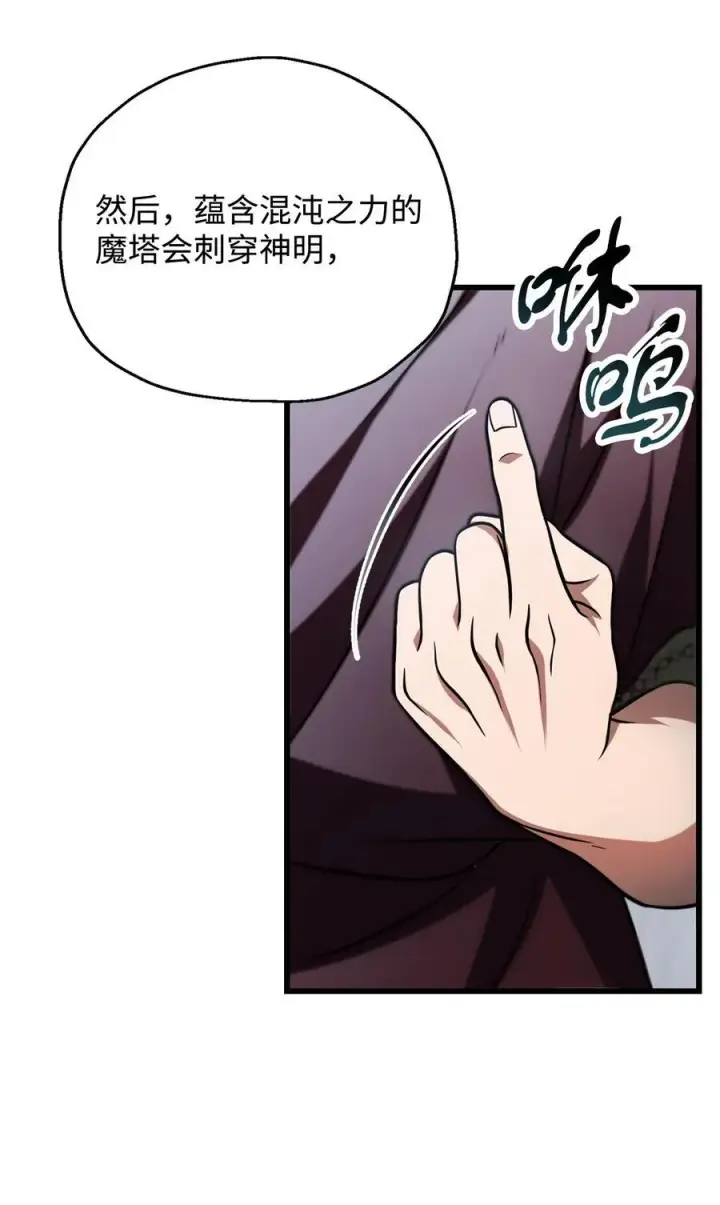 漫画《无法升级的玩家》135 不孝子第74张图
