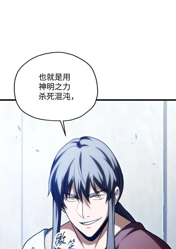 漫画《无法升级的玩家》135 不孝子第75张图