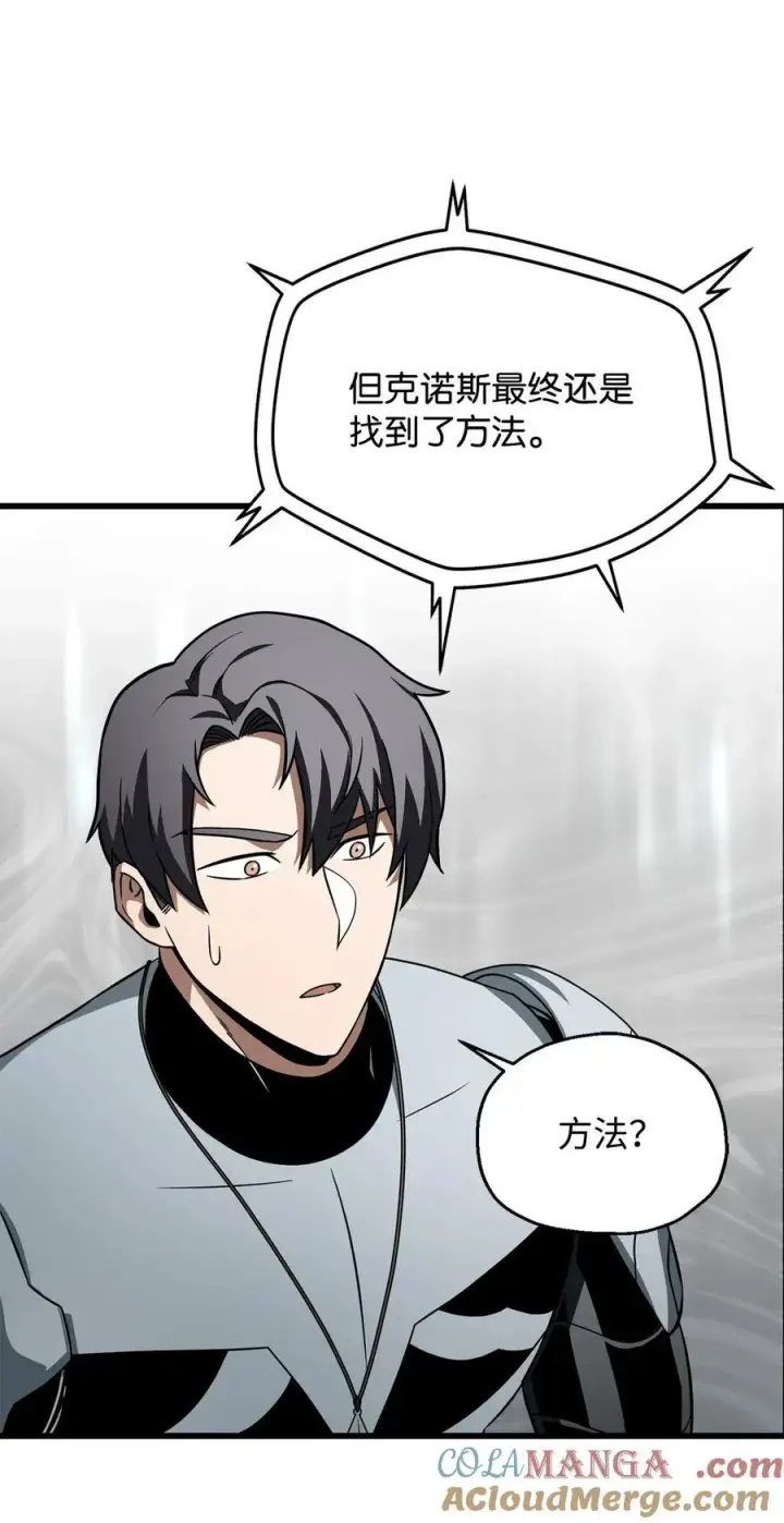 漫画《无法升级的玩家》136 魔塔计划第10张图