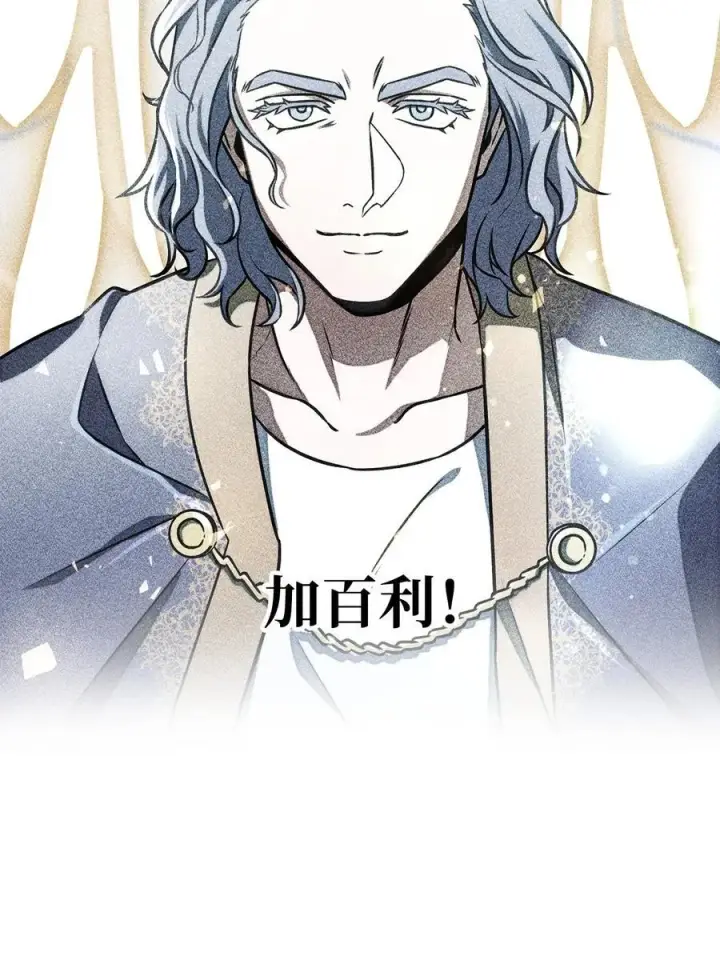 漫画《无法升级的玩家》136 魔塔计划第12张图