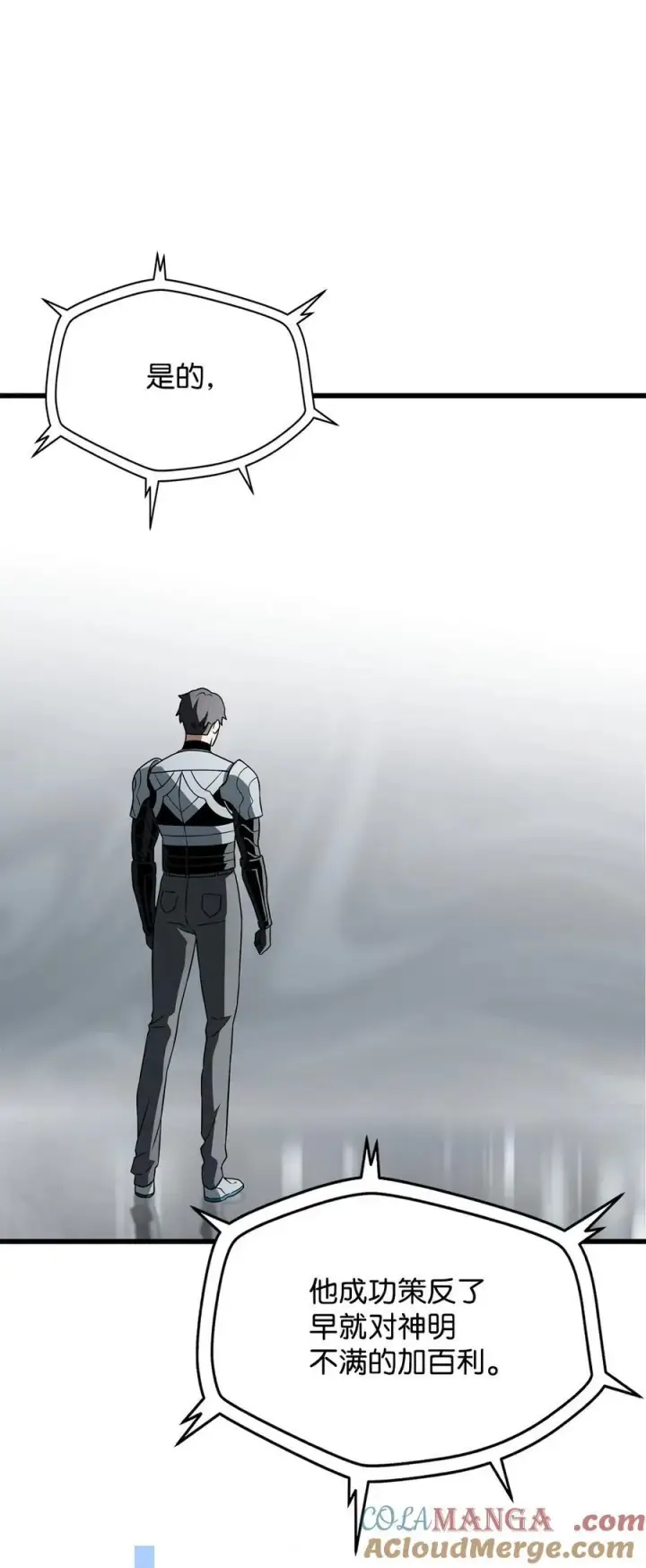 漫画《无法升级的玩家》136 魔塔计划第13张图