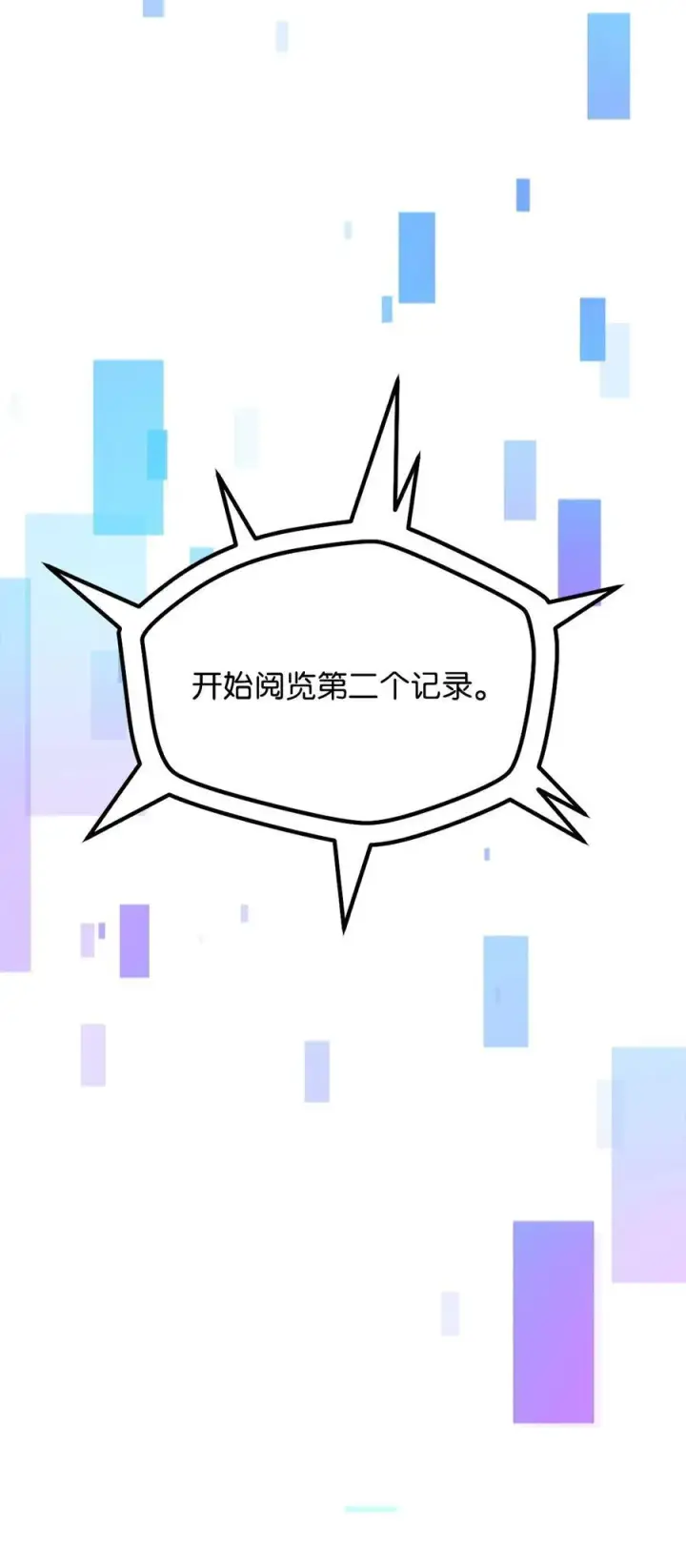 漫画《无法升级的玩家》136 魔塔计划第14张图