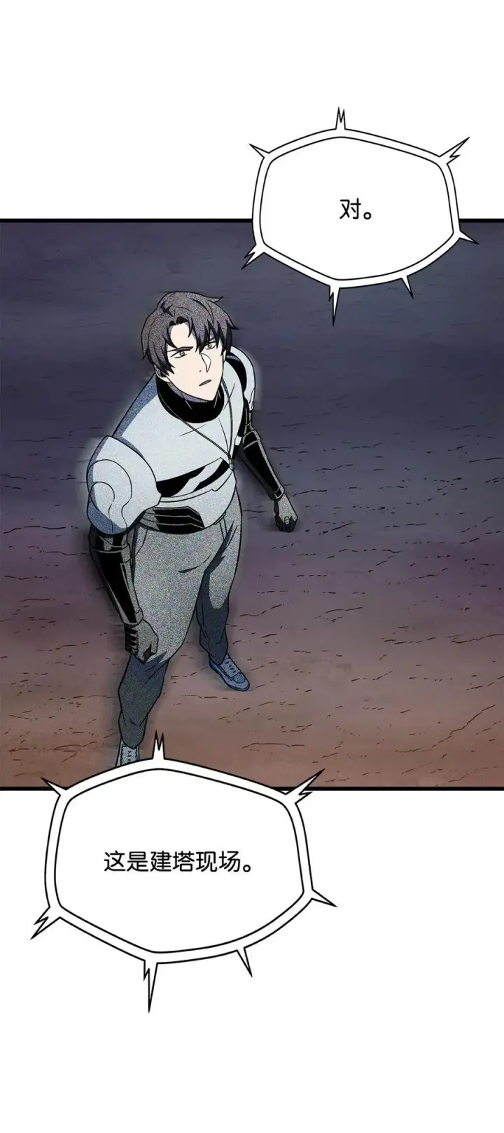 漫画《无法升级的玩家》136 魔塔计划第24张图