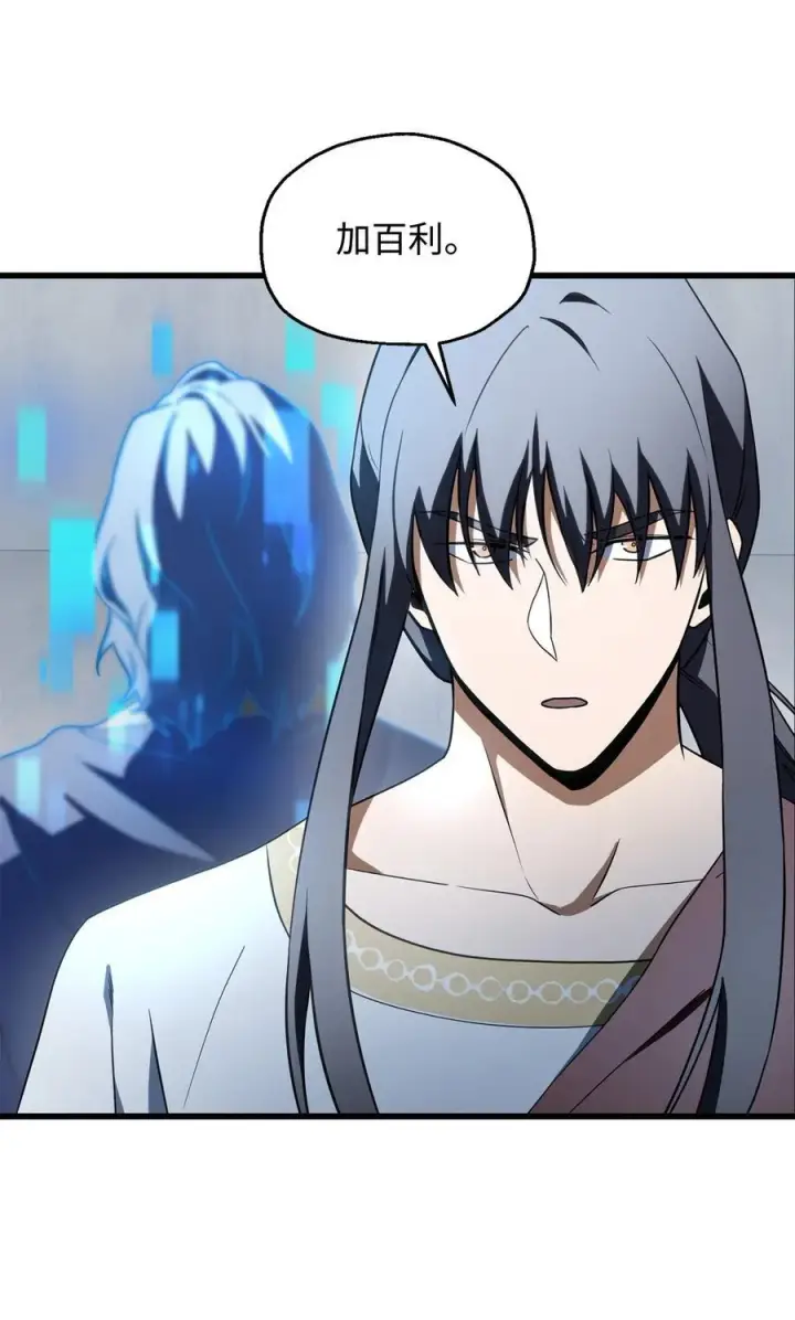 漫画《无法升级的玩家》136 魔塔计划第29张图