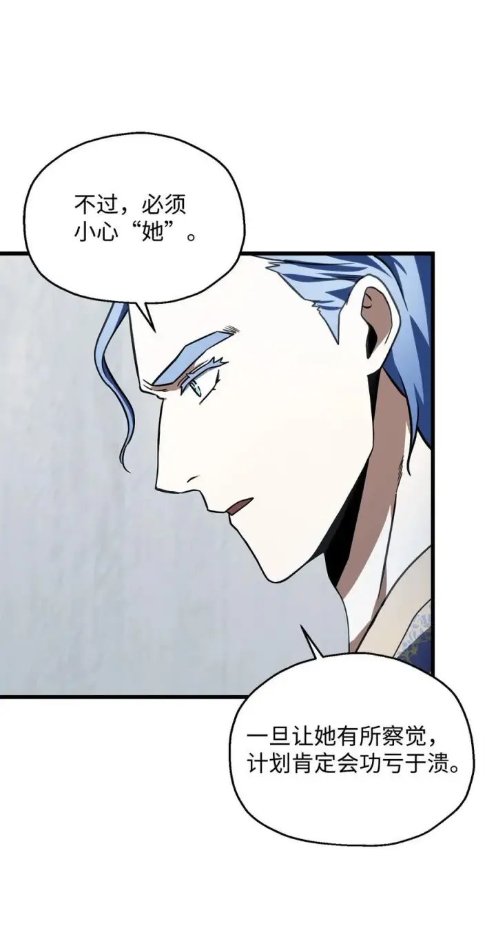 漫画《无法升级的玩家》136 魔塔计划第32张图