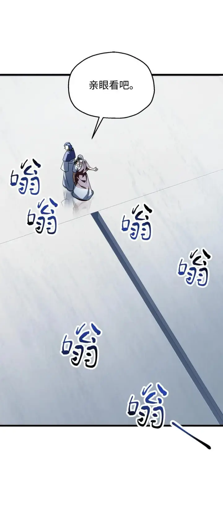 漫画《无法升级的玩家》136 魔塔计划第41张图