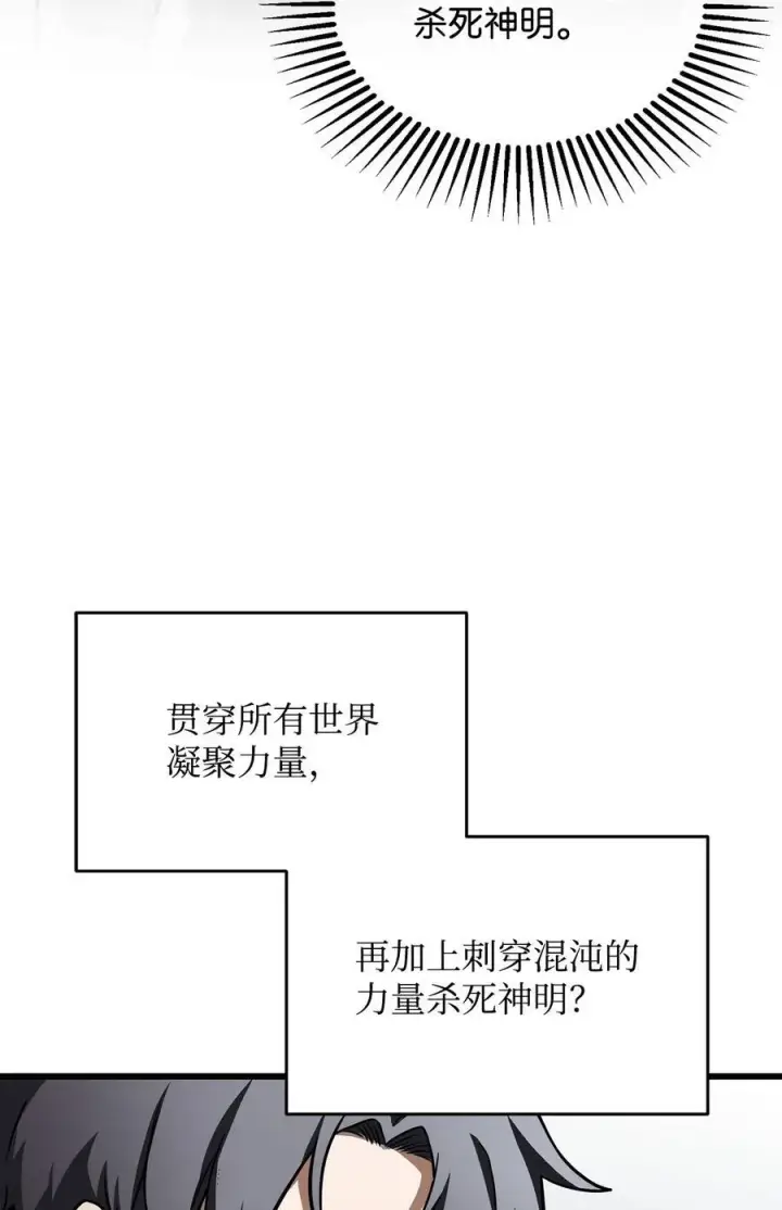 漫画《无法升级的玩家》136 魔塔计划第5张图