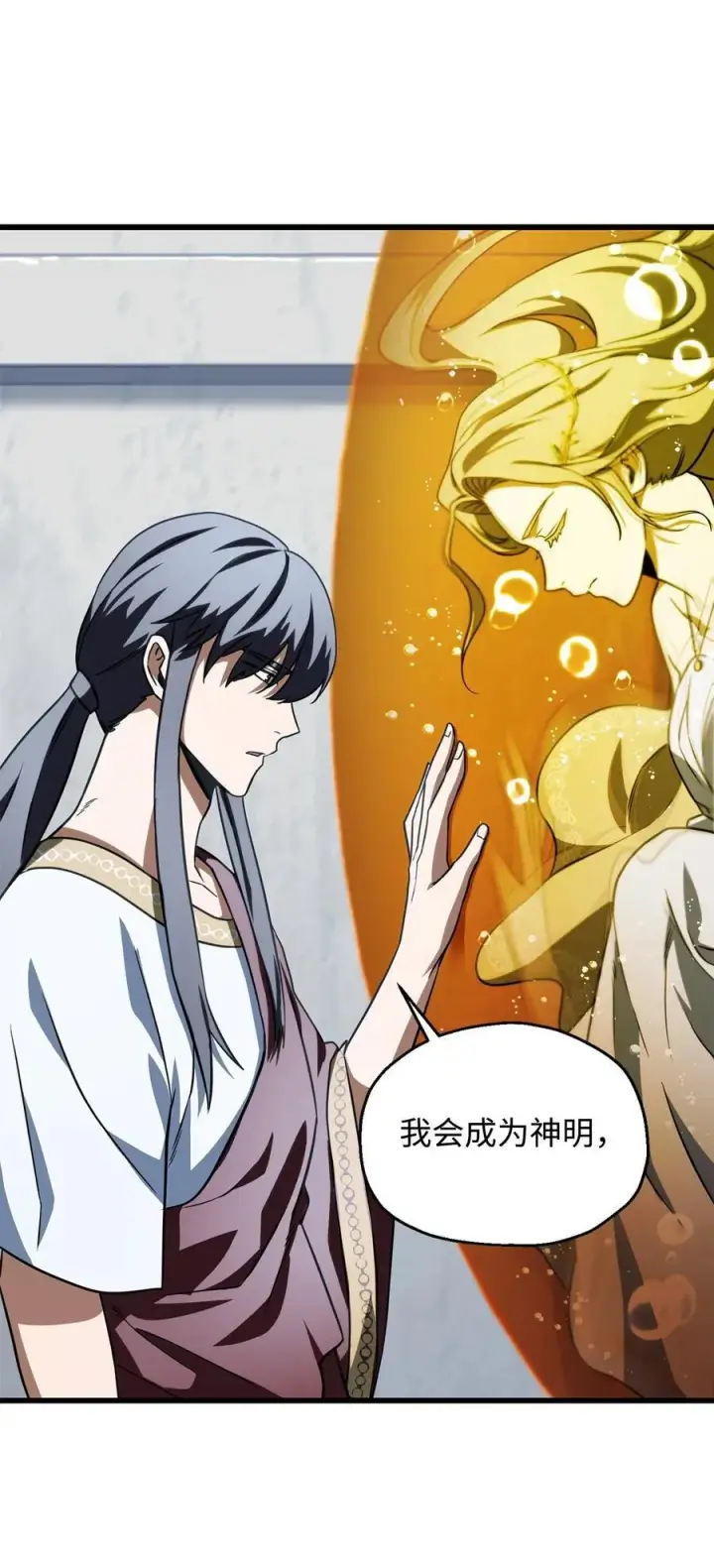 漫画《无法升级的玩家》136 魔塔计划第51张图