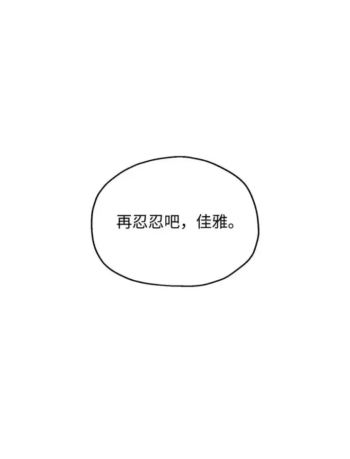 漫画《无法升级的玩家》136 魔塔计划第53张图