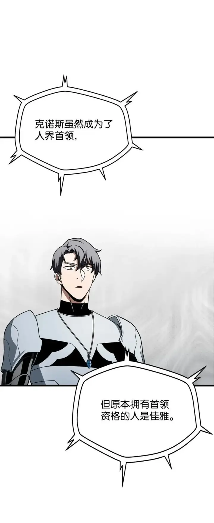 漫画《无法升级的玩家》136 魔塔计划第59张图