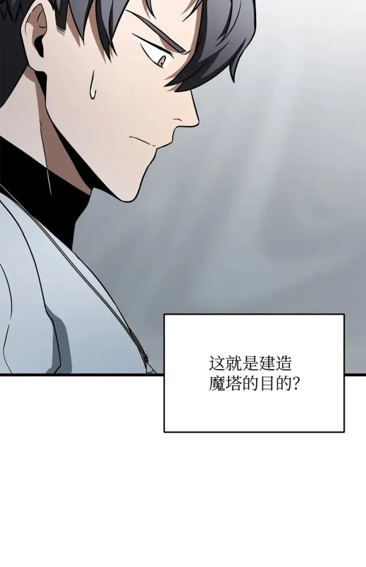 漫画《无法升级的玩家》136 魔塔计划第6张图
