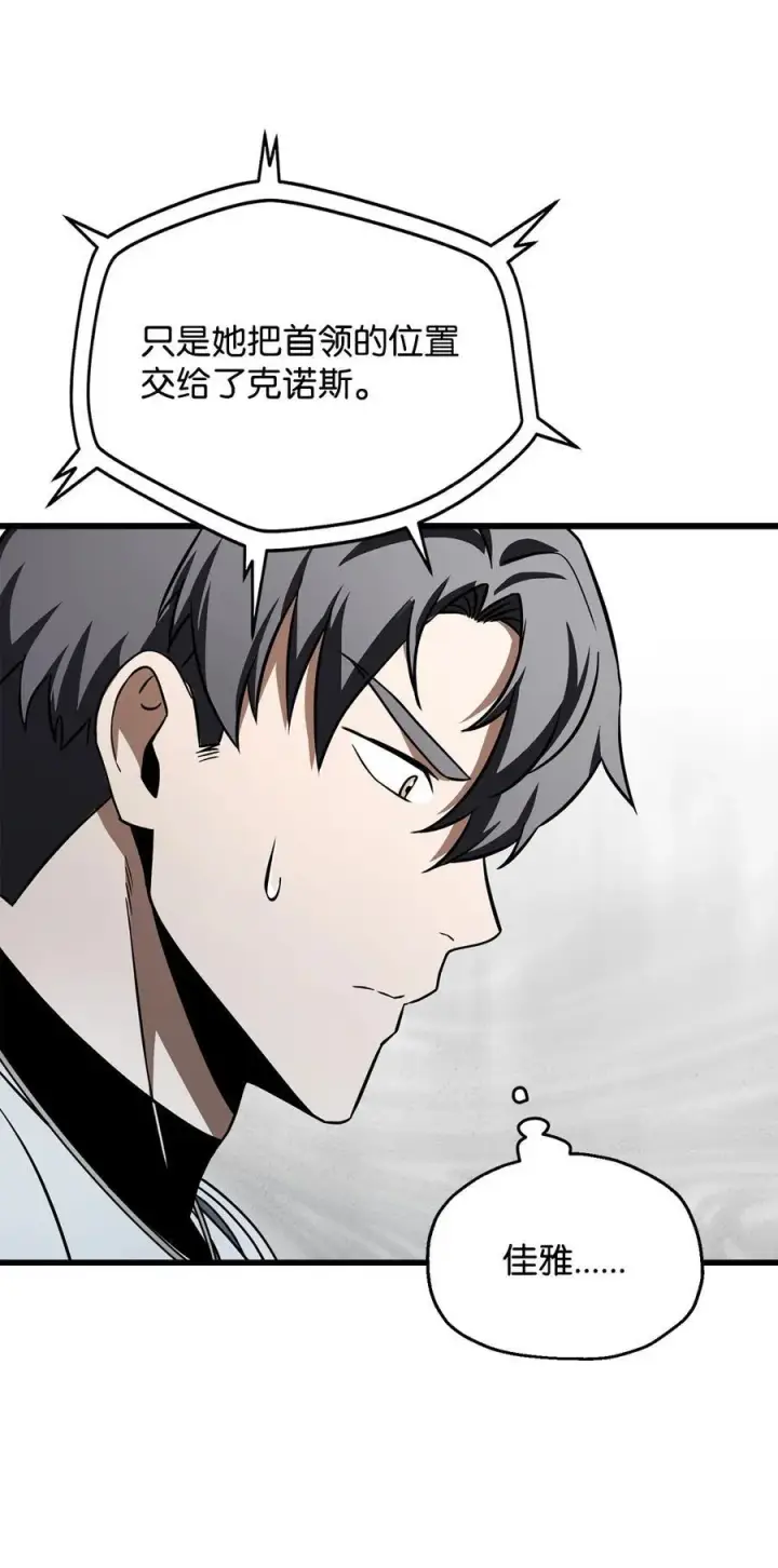 漫画《无法升级的玩家》136 魔塔计划第60张图