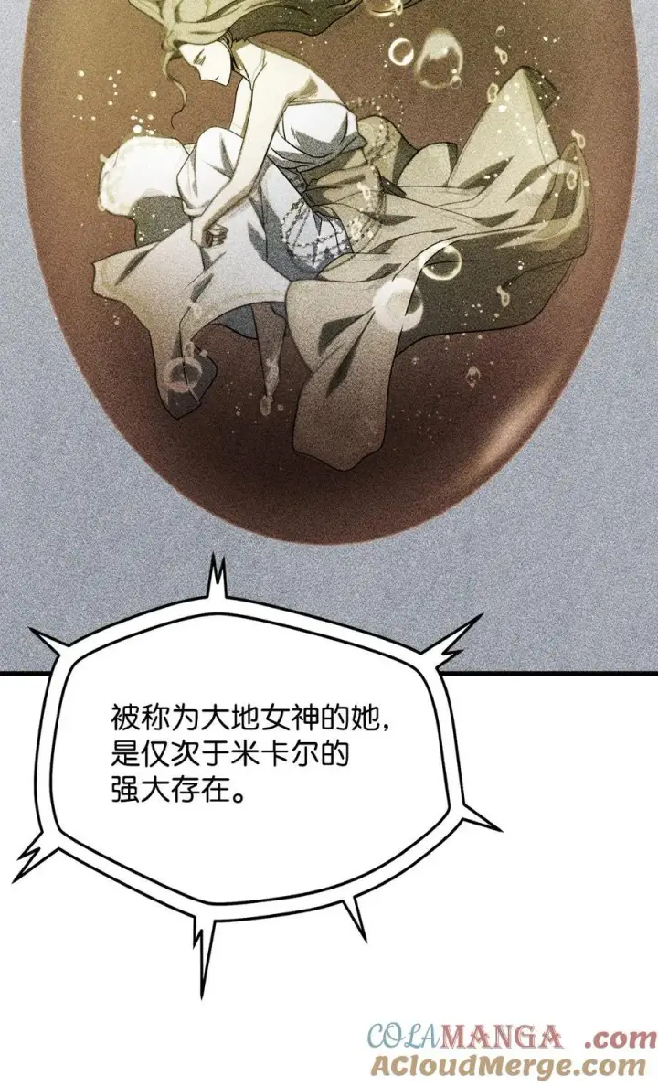 漫画《无法升级的玩家》136 魔塔计划第64张图