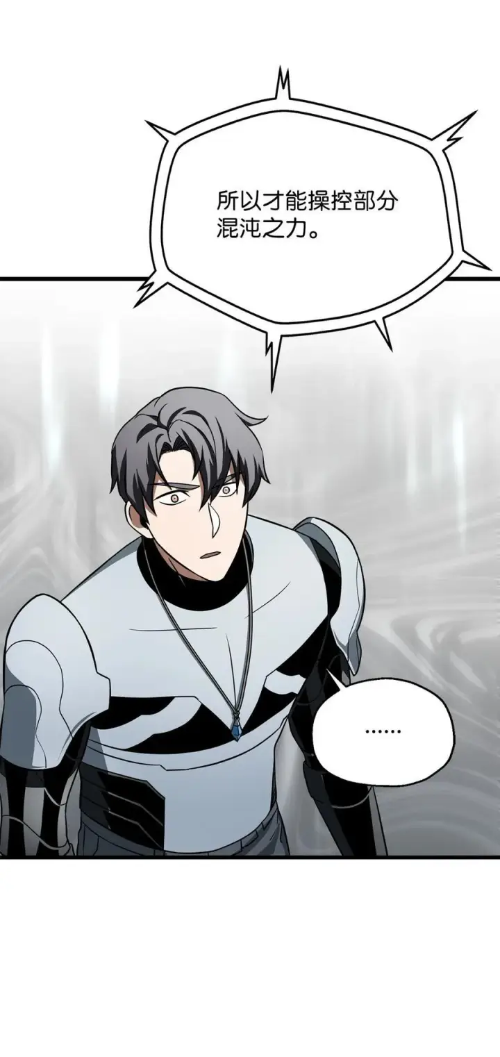 漫画《无法升级的玩家》136 魔塔计划第65张图