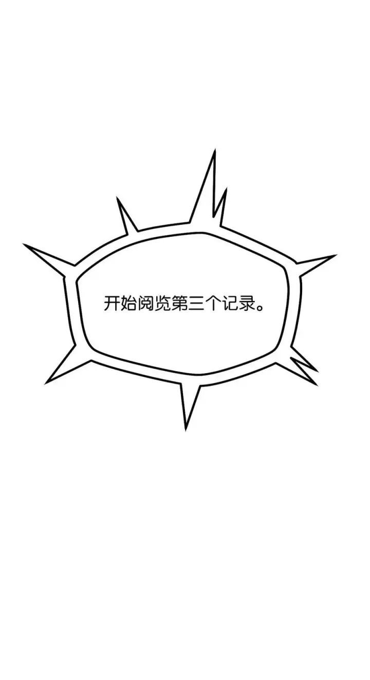 漫画《无法升级的玩家》136 魔塔计划第66张图