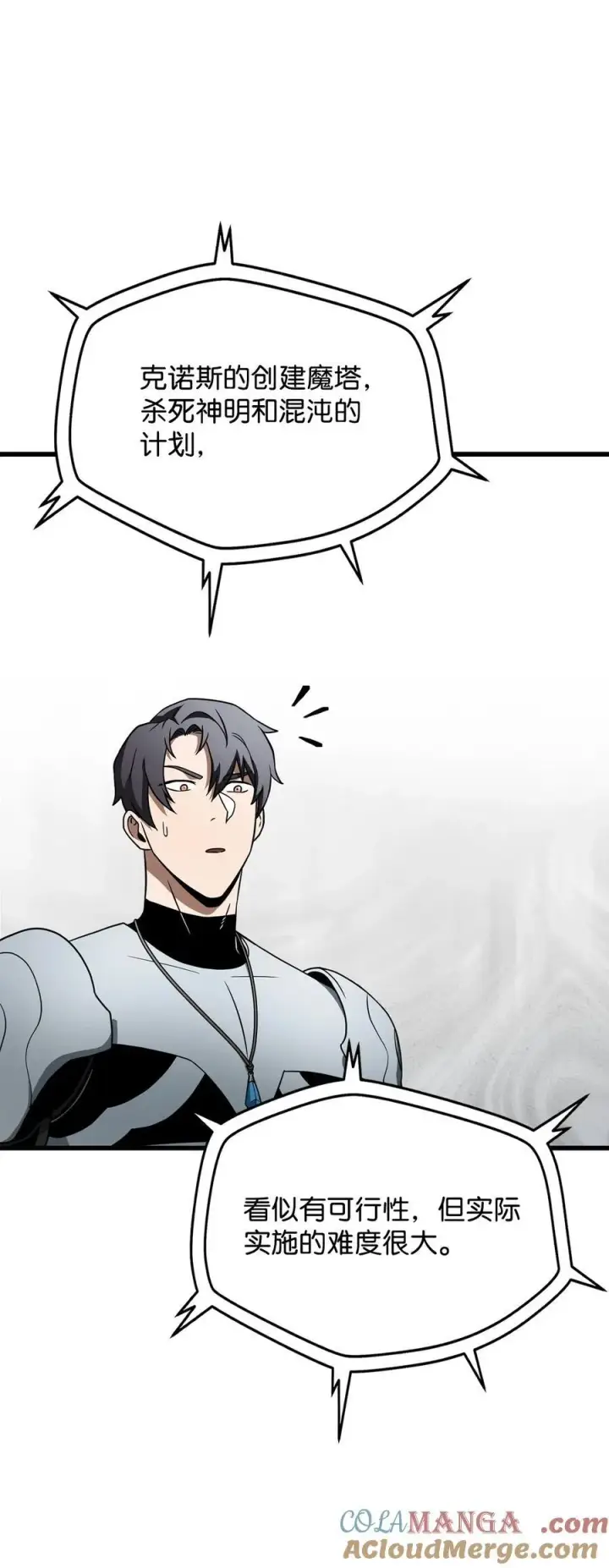 漫画《无法升级的玩家》136 魔塔计划第7张图