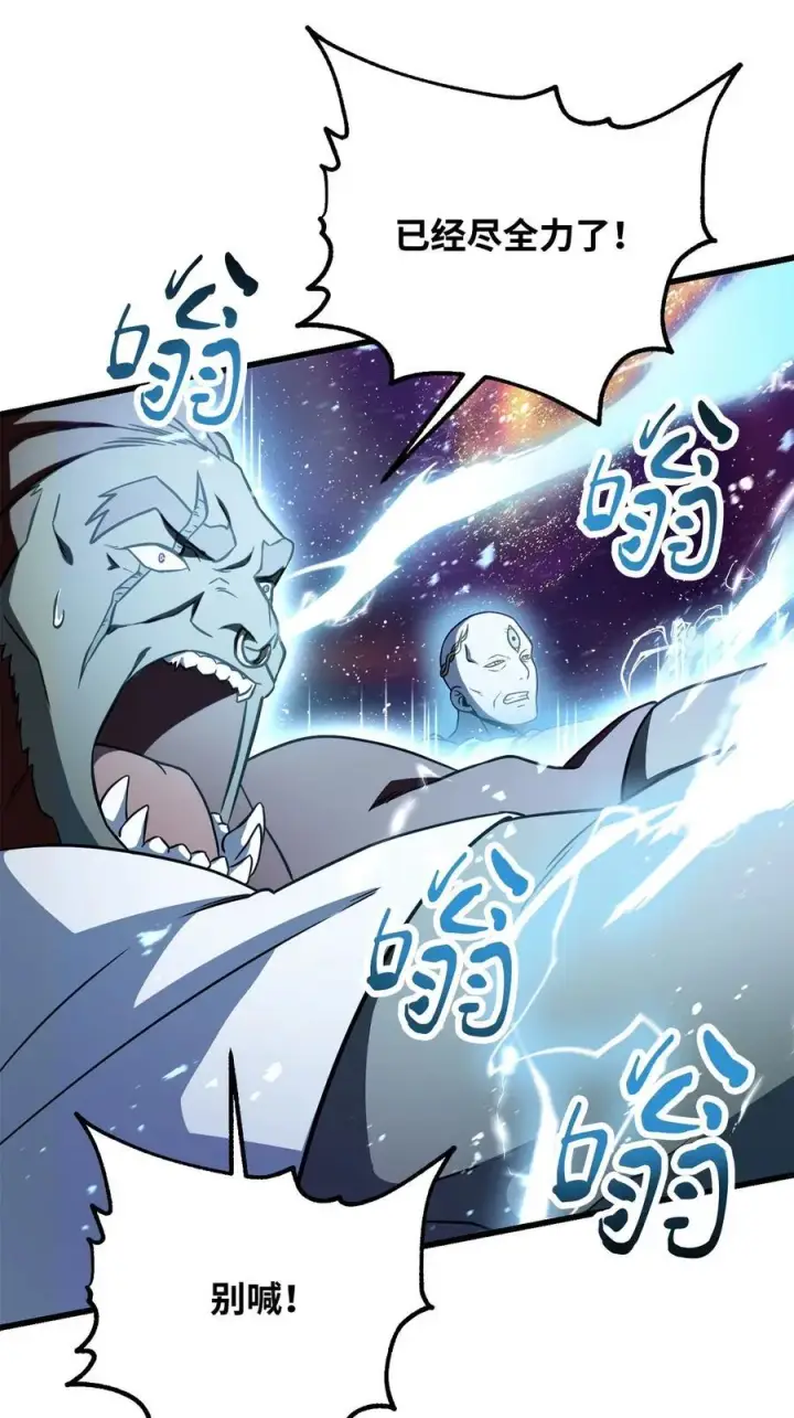 漫画《无法升级的玩家》136 魔塔计划第71张图