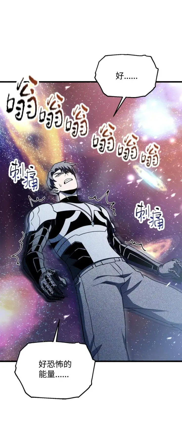 漫画《无法升级的玩家》136 魔塔计划第78张图