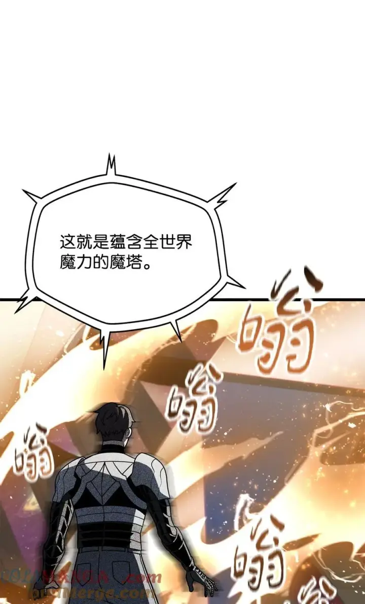 漫画《无法升级的玩家》136 魔塔计划第79张图