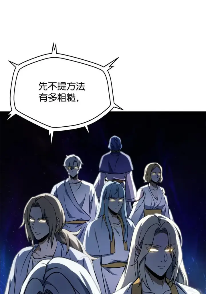 漫画《无法升级的玩家》136 魔塔计划第8张图